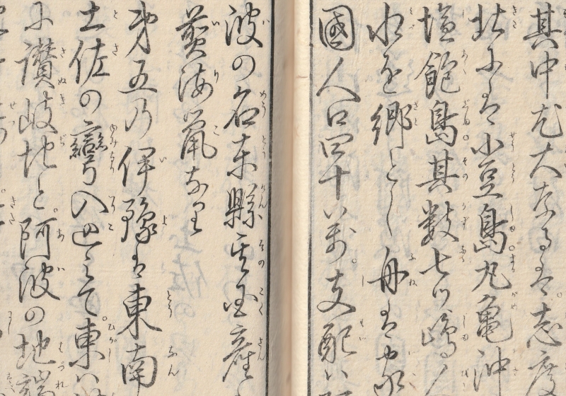 古文書講座「中級コース」の古文書『瓜生氏日本国尽７南海道編』ご紹介