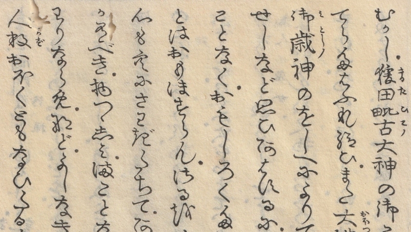 古文書講座「上級コース」の古文書『おかけまうでの日記』ご紹介