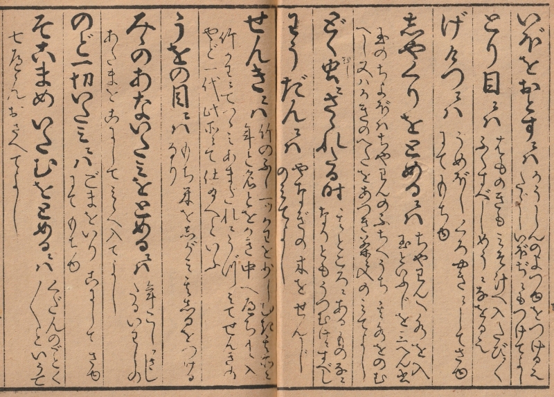 古文書講座「初級コース」の古文書『まじない早合点』ご紹介