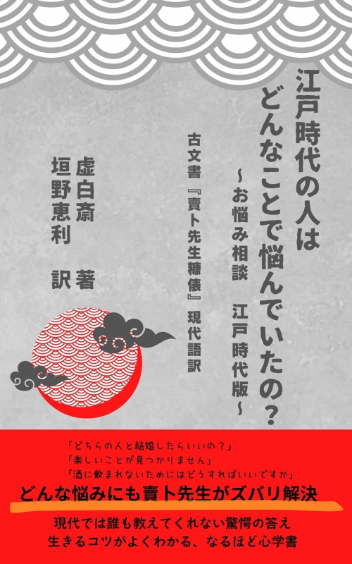 心学書の古文書翻訳本を出版しました