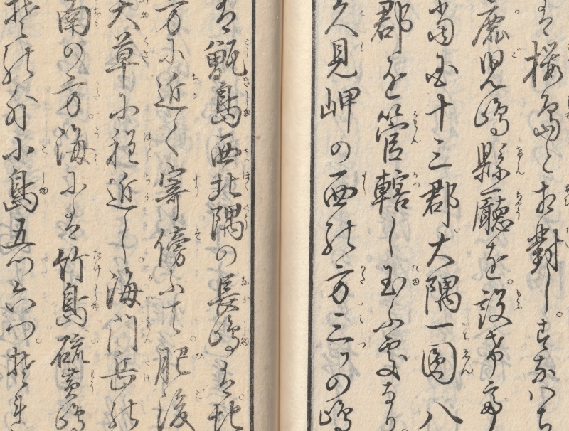 古文書講座「中級コース」の古文書『瓜生氏日本国尽８西海道編』ご紹介